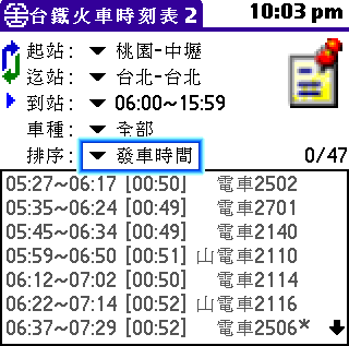 [教學] 火車時刻表 (12)