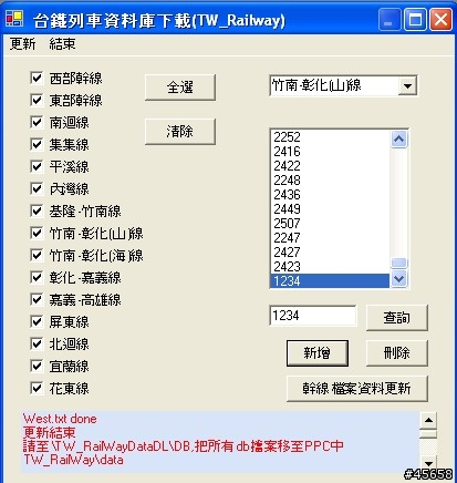 【更新】【下載】台鐵列車資料庫下載PC程式1.3（TW_RailWay）07Mar06