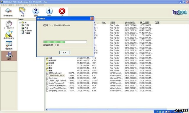 [教學]FILERECOVERY救資料