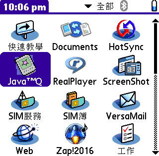 [教學] 使用 Palm 執行 Java 程式 (11)