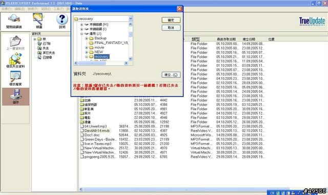 [教學]FILERECOVERY救資料