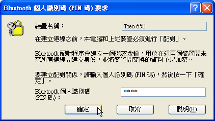 [教學] 使用藍芽耳機與藍芽同步 (10)