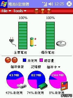【分享】【下載】Smart Tools V1.0-在工作列增加OFF及Reset按鈕，還可顯示電力及記憶體資訊〔附繁化檔〕