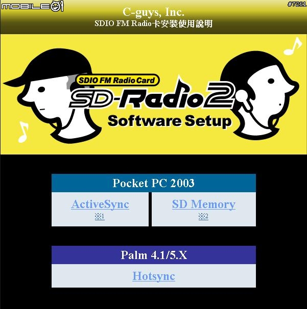 [分享]Mp3聽膩了嗎?來聽聽廣播! C-guys SD-Radio2