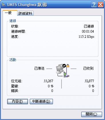 [WM5 教學 - 進階篇] 讓 NB 透過 PPC Phone 連接 3G 上網 (2)