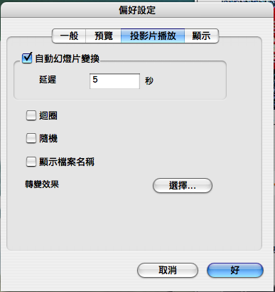 有Mac中的ACDSee之稱的軟體 FR-PhotoStudio 完整中文化！