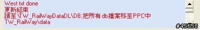【更新】【下載】台鐵列車資料庫下載PC程式1.3（TW_RailWay）07Mar06