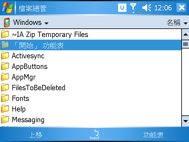 [WM5 教學 - 進階篇] 自訂你的開始功能和程式集 (1)