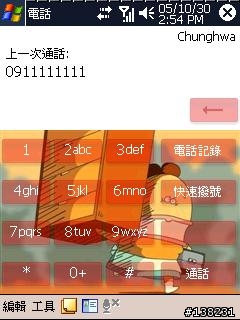 多款撥號畫面下載--11/25 新增（陸續新增)感謝網友"石頭熊"提供作品