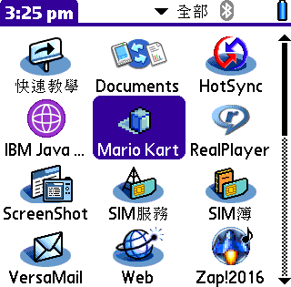 [教學] 使用 Palm 執行 Java 程式 (11)
