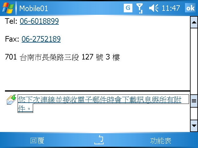 [WM5 教學] 管理 Email 和 MMS 多媒體簡訊 (5)