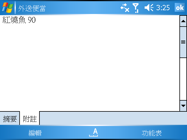 [WM5 教學] 建立與使用「聯絡人」資料 (3)