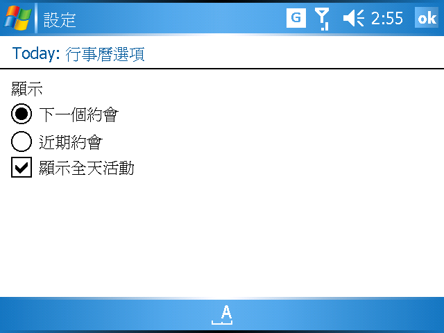 [WM5 教學] 善用行事曆 + 工作 = 管理生活 (4)