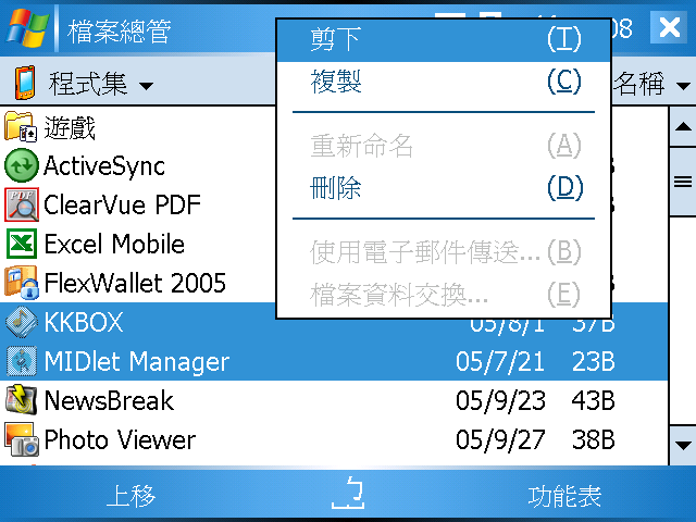[WM5 教學 - 進階篇] 自訂你的開始功能和程式集 (1)