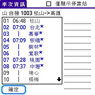 [教學] 火車時刻表 (12)