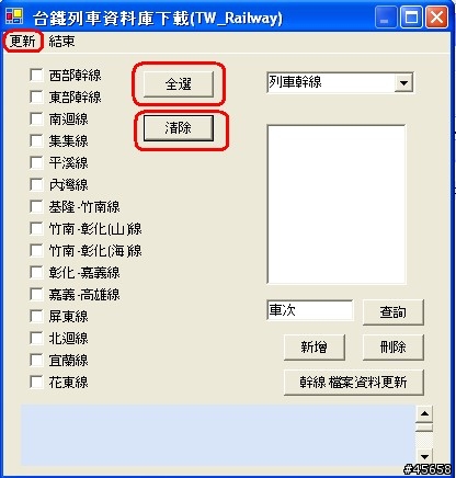 【更新】【下載】台鐵列車資料庫下載PC程式1.3（TW_RailWay）07Mar06