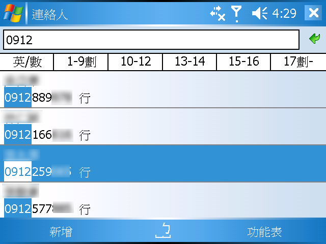 [WM5 教學] 建立與使用「聯絡人」資料 (3)