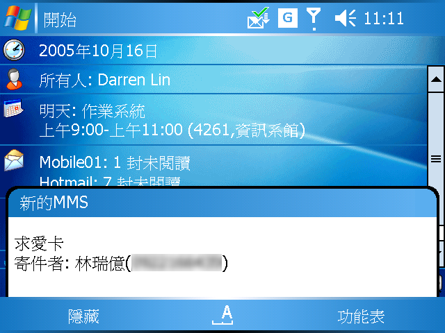 [WM5 教學] 管理 Email 和 MMS 多媒體簡訊 (5)