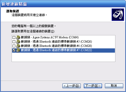 [WM5 教學 - 進階篇] 讓 NB 透過 PPC Phone 連接 3G 上網 (2)