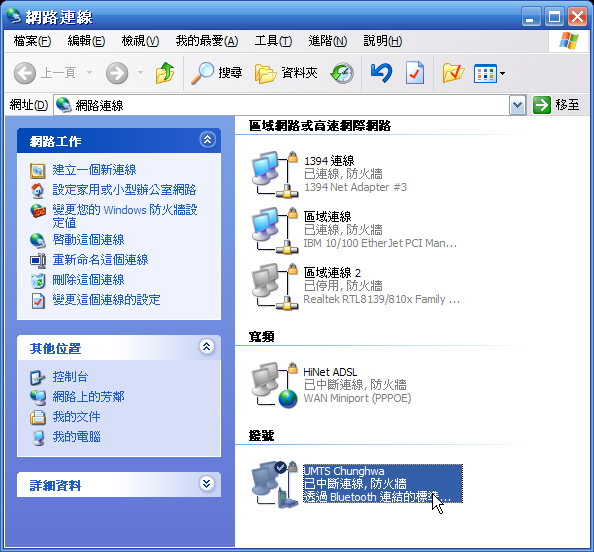 [WM5 教學 - 進階篇] 讓 NB 透過 PPC Phone 連接 3G 上網 (2)
