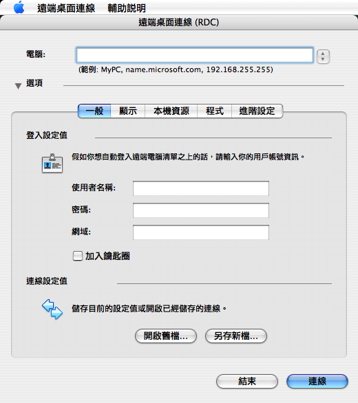 [遠端遙控]微軟遠端桌面連線中文版上線 for Mac