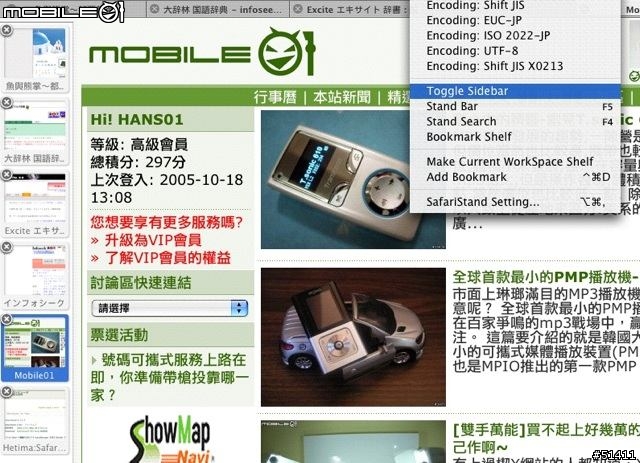 [軟體分享]Safari好用的免費外掛~"SafariStand"