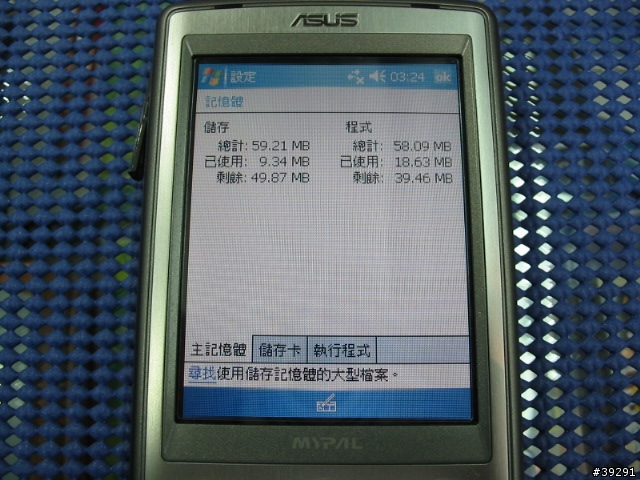 [分享] NEW!! 更多的!! 從PDA來看 第一款WM5的PDA導航機 ASUS A632 !! (圖多)