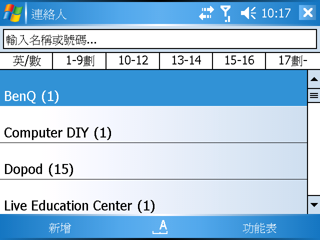 [WM5 教學] 建立與使用「聯絡人」資料 (3)