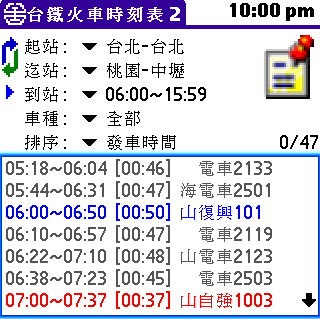 [教學] 火車時刻表 (12)