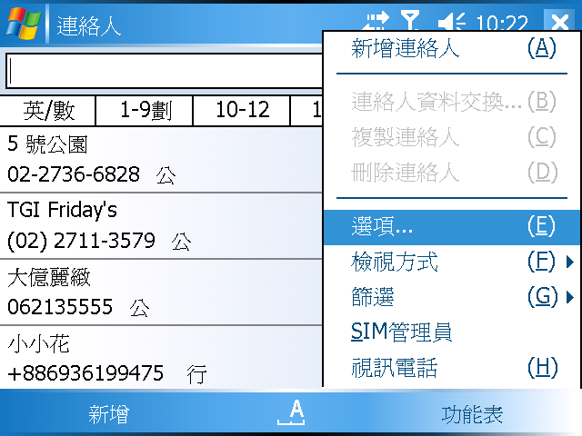 [WM5 教學] 建立與使用「聯絡人」資料 (3)