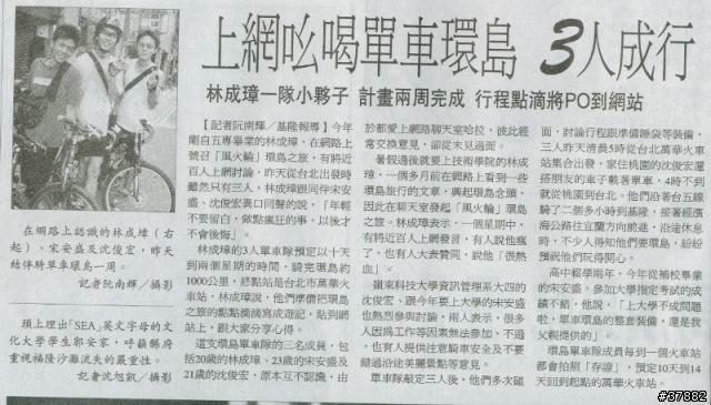 『拖稿很久的★BIKE環島之旅★』CH1984、ANSON、雅痞上台一鞠躬(2006.11.03 更新第九天)
