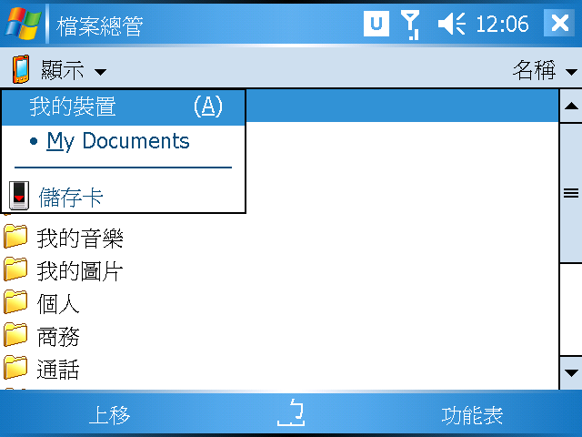 [WM5 教學 - 進階篇] 自訂你的開始功能和程式集 (1)