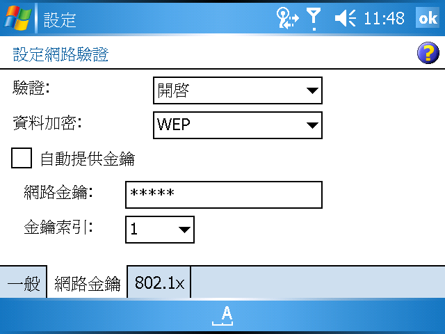 [WM5 教學 - 進階篇] GPRS/3G/WiFi 連線詳細設定說明 (3)