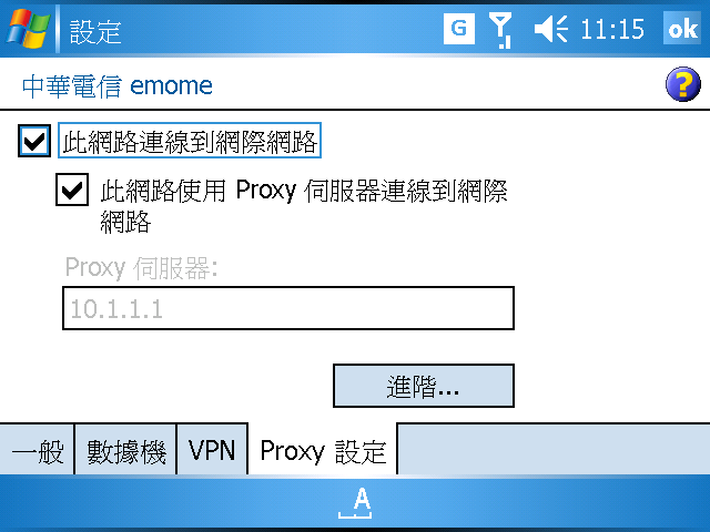 [WM5 教學 - 進階篇] GPRS/3G/WiFi 連線詳細設定說明 (3)