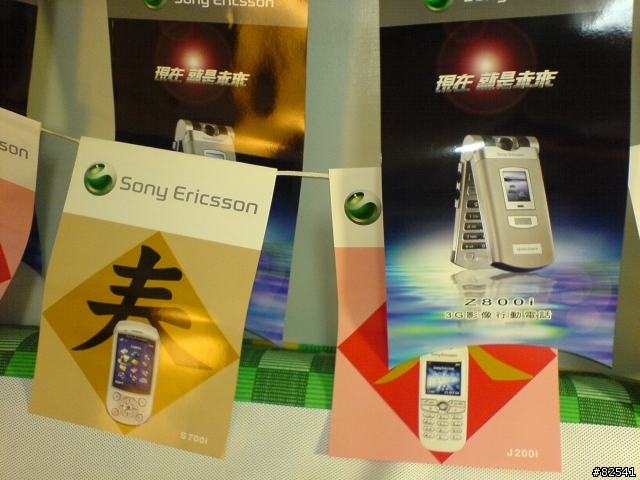 [分享]走過易利信(周邊商品篇)