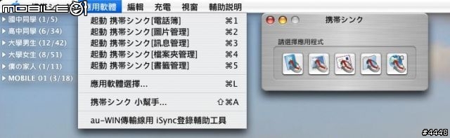 [分享]903SH 與Mac OS X同步