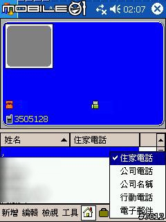 [分享]  PocketAssistant通訊錄管理----讓你的通訊錄也能像PPC PHONE 有大頭照的好工具