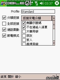 HiFilter Lite 來電警衛[2005/11/06 操作畫面修改] 0.5 Beta
