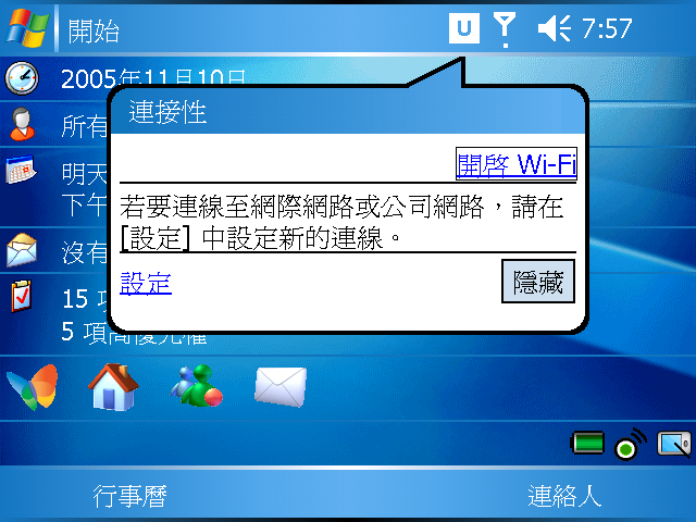 [WM5 教學 - 進階篇] GPRS/3G/WiFi 連線詳細設定說明 (3)