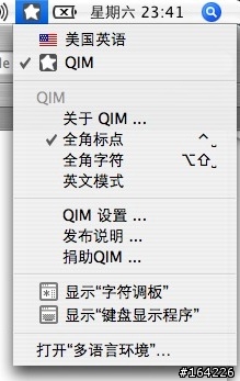 【介紹】MAC下最好用的拼音輸入法：QIM