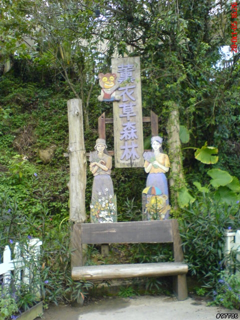 南庄之旅