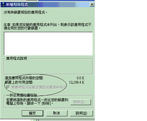 [Help] 577W  如何將一些AP程式 安裝在miniSD卡上