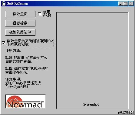 [軟體分享與教學] 截取PocketPC畫面(免安裝)....使用GetPDAScreen1.1