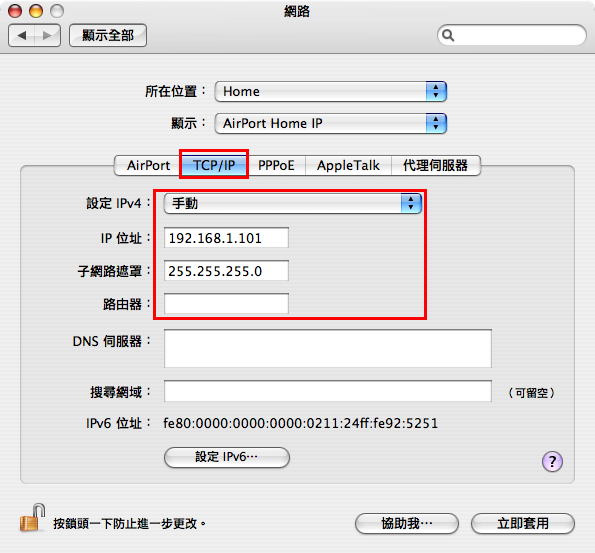 [分享]在沒有IP分享器下，AirPort Express與家中其他電腦連線