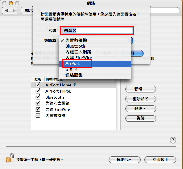 [分享]在沒有IP分享器下，AirPort Express與家中其他電腦連線