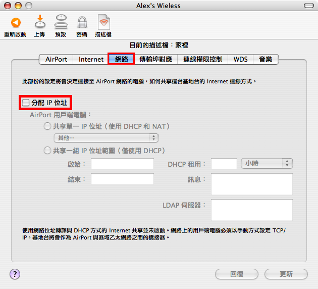 [分享]在沒有IP分享器下，AirPort Express與家中其他電腦連線
