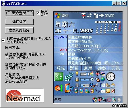 [軟體分享與教學] 截取PocketPC畫面(免安裝)....使用GetPDAScreen1.1