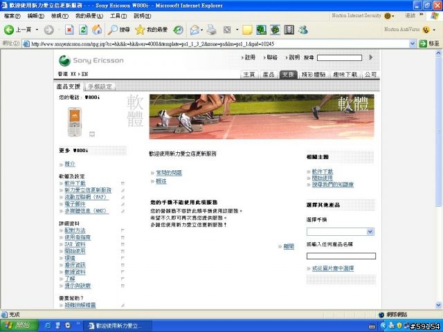 help~~~ 我的w800i更新不到......
