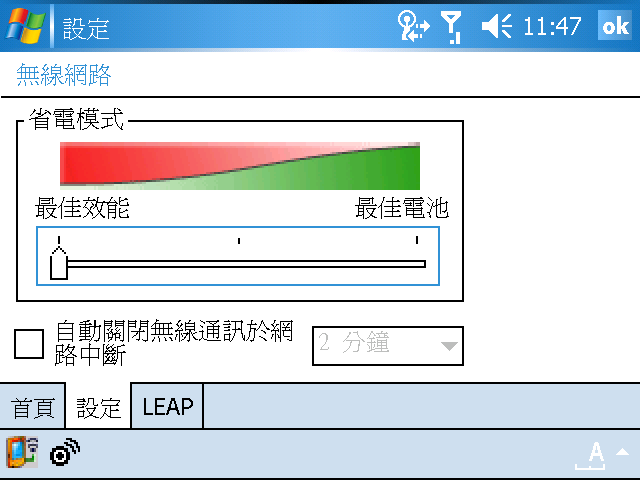 [WM5 教學 - 進階篇] GPRS/3G/WiFi 連線詳細設定說明 (3)