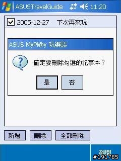ASUSGO DEBUT 華碩地圖通初體驗 (圖多)